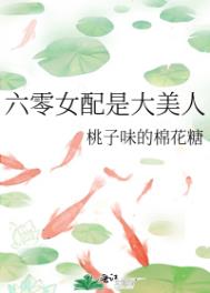 女配六零年代