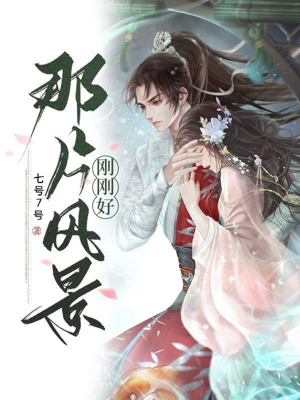 那片风景最美作文600字