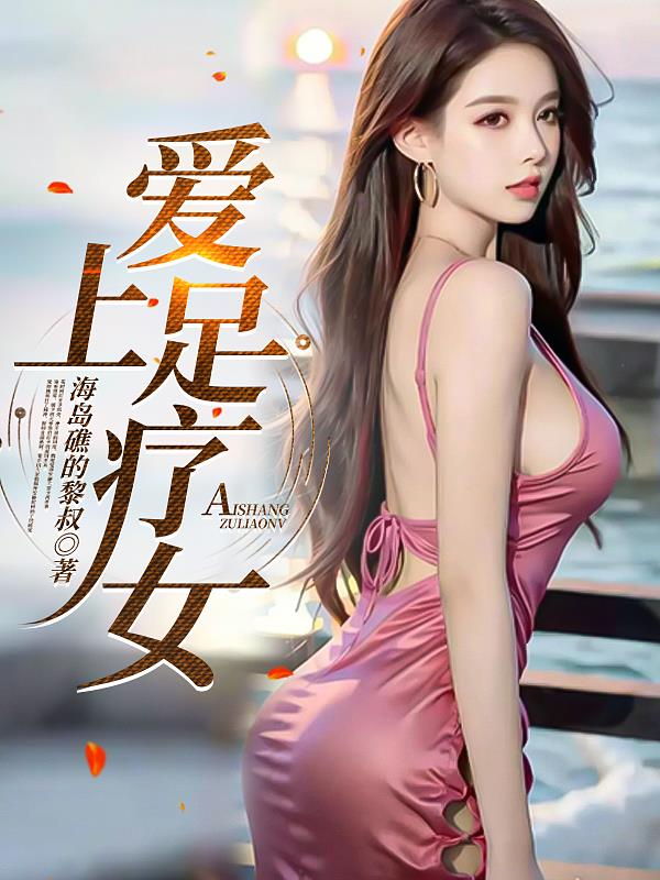 爱上足浴技师怎么办