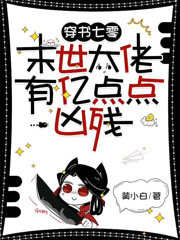 末世大佬穿越七零宠夫上瘾