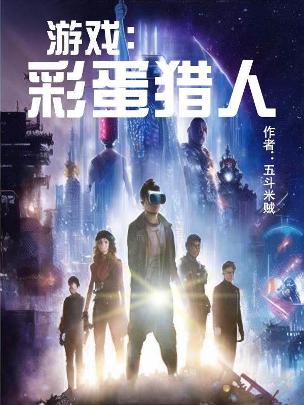 游戏彩蛋大全搞笑