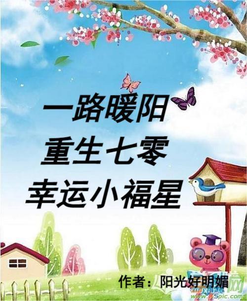 灵泉空间重生七零小福星