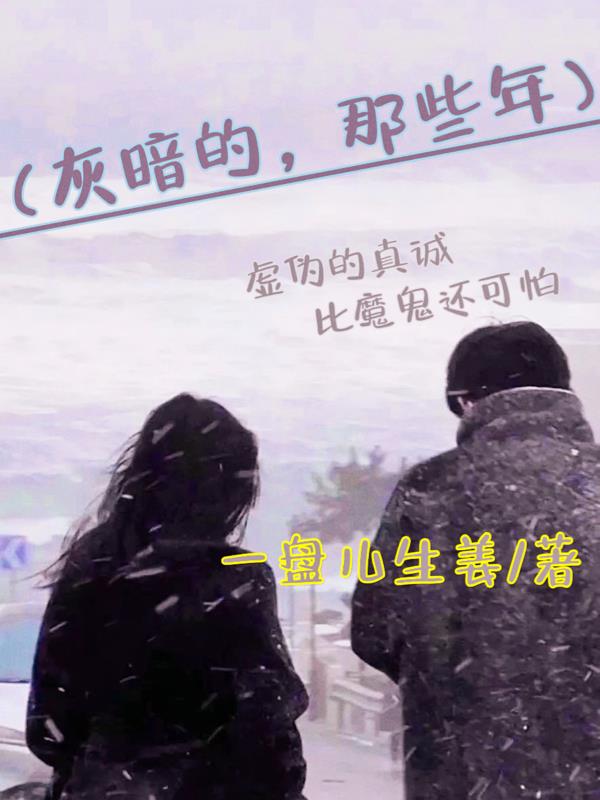 灰暗的四月图片