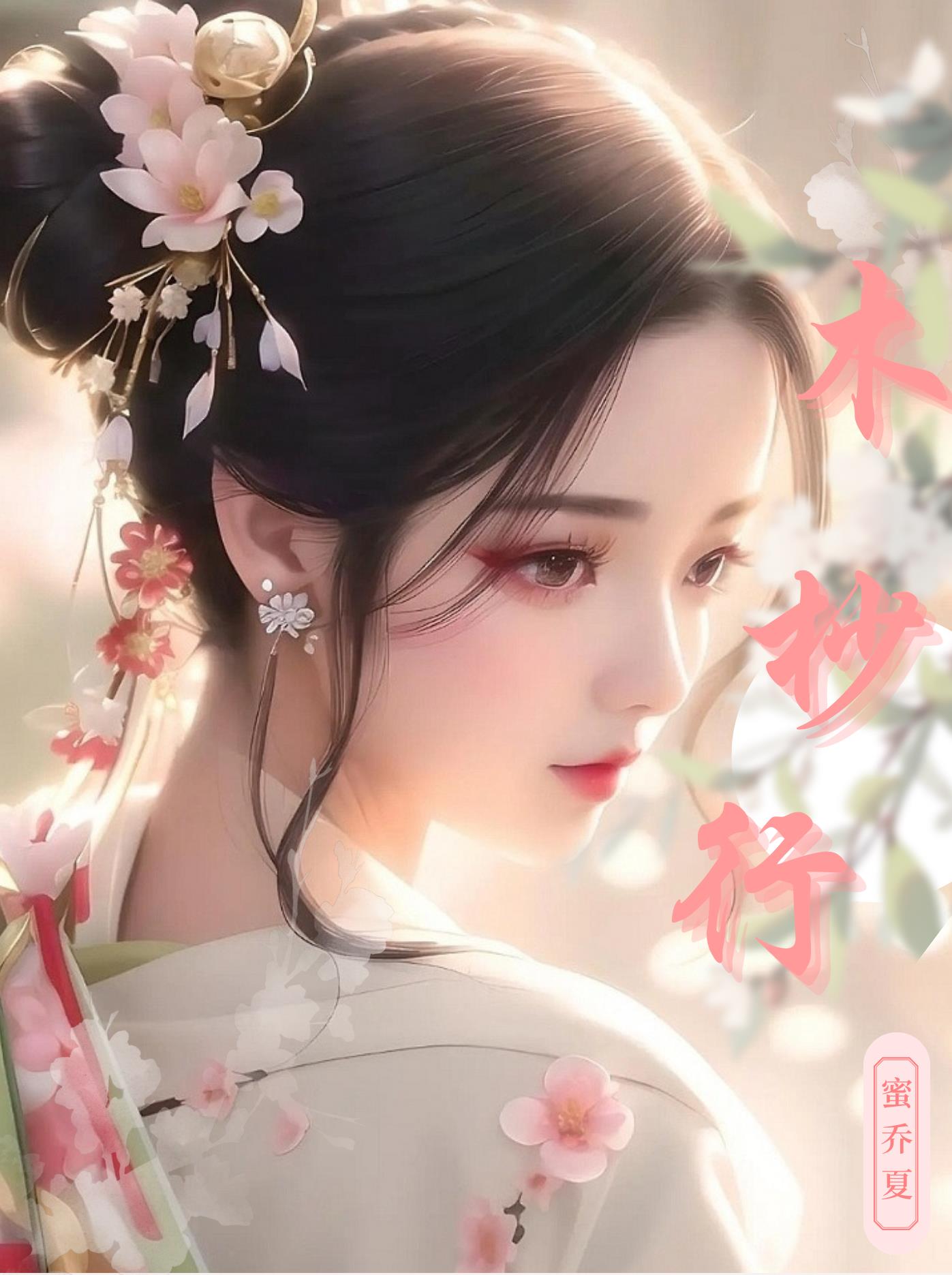 木苗
