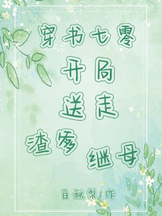 穿书七零嫁霸总