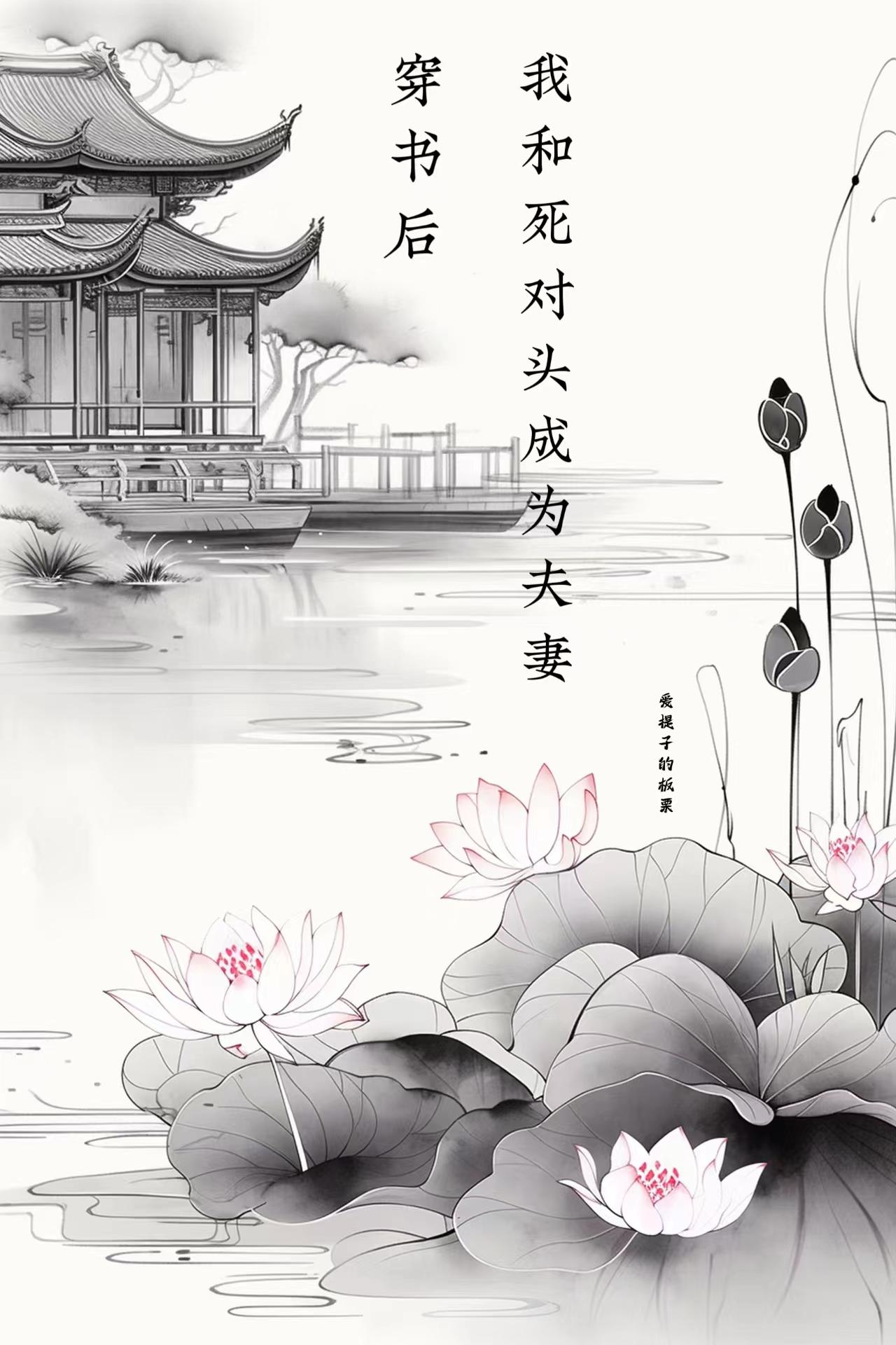 穿书后我和死对头闪婚了