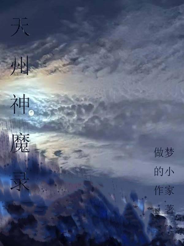天州神龙