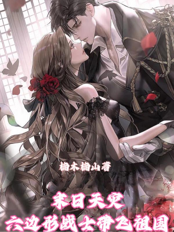 六边形 战士