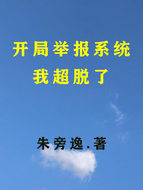 开局举报系统动画