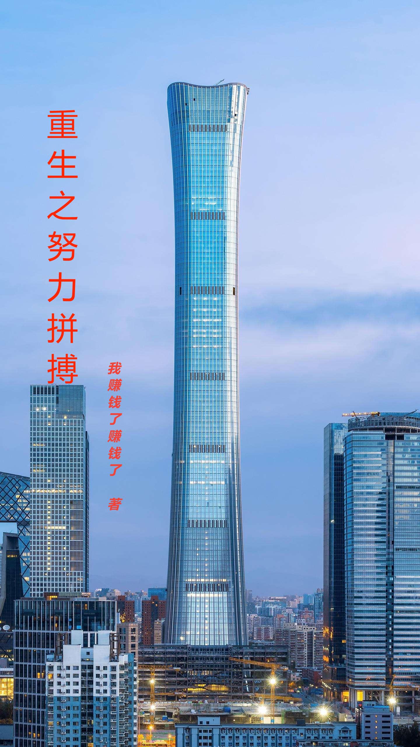 重生之努力再努力