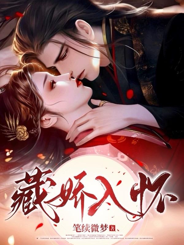 藏娇痴人