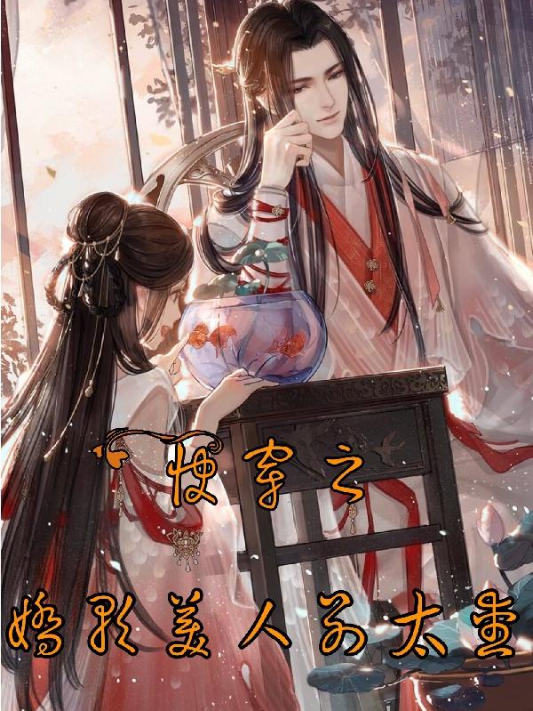 快穿之娇软美人她天生万人迷了