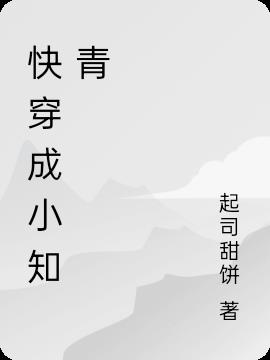 快穿成男配攻略