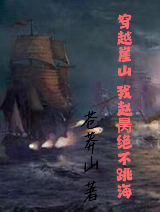 崖山之战赵昺投海