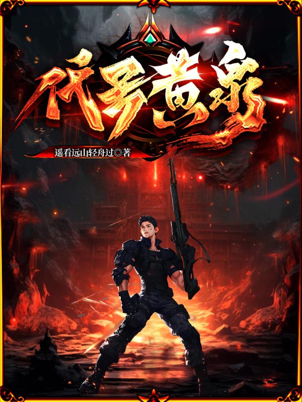 代号黄泉高燃剪辑