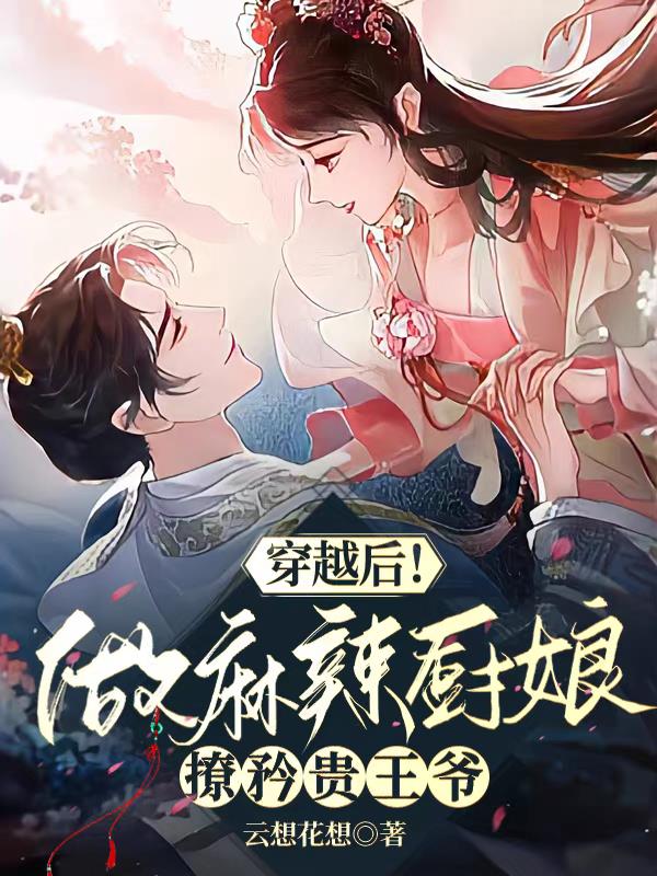 穿越之后当厨师