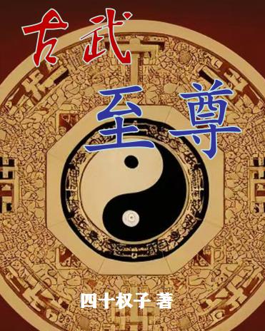 古武者境界划分