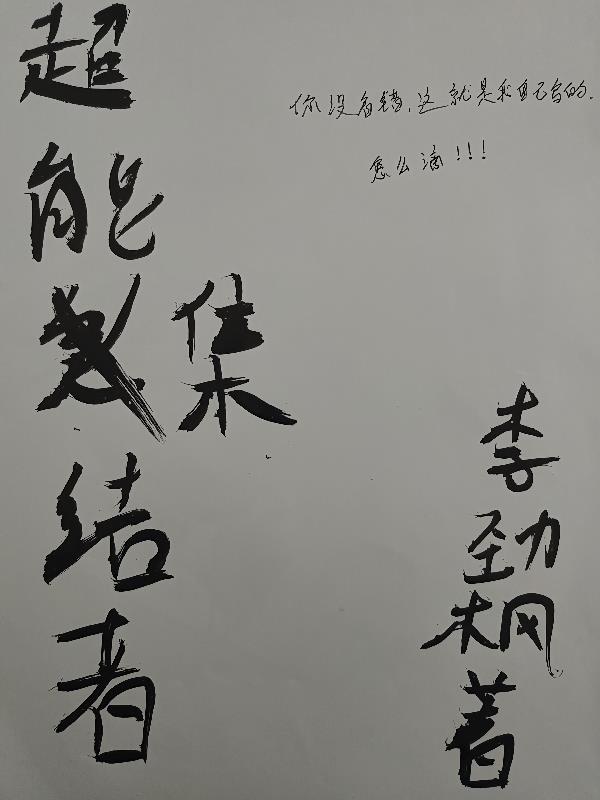 超能集团孙磊