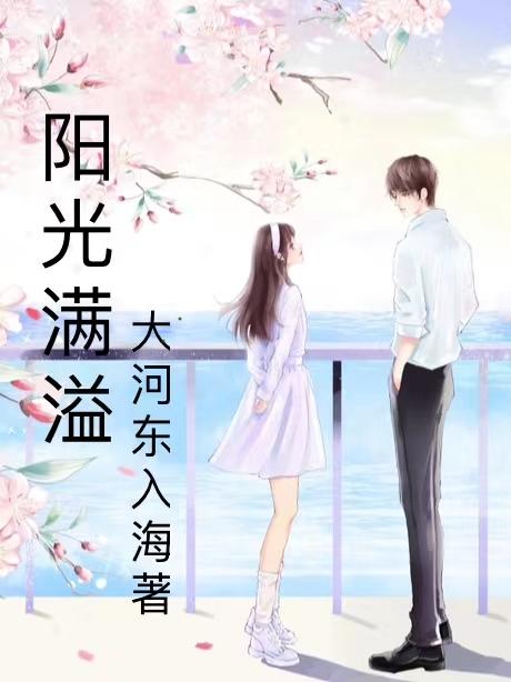 阳光满溢电视剧全集