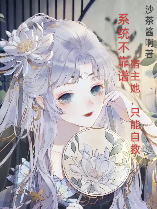 系统宿主的小说