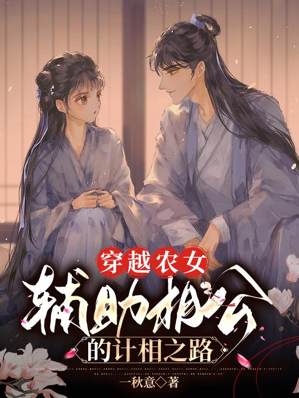 穿越农女之发家致富