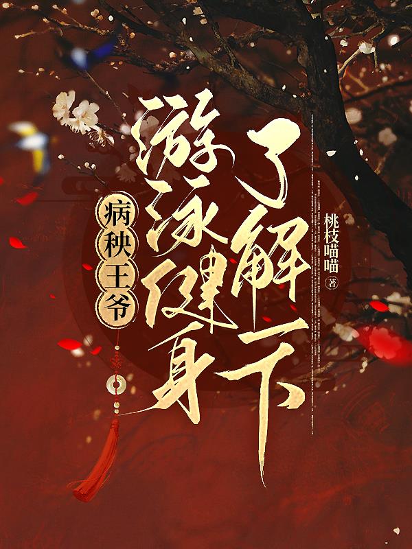 了解一下游泳健身
