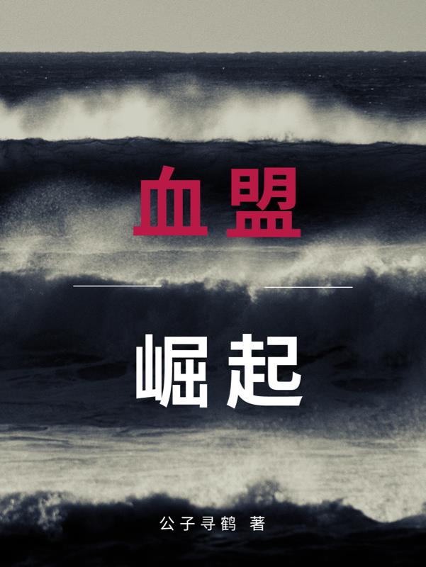 血盟荣耀手游