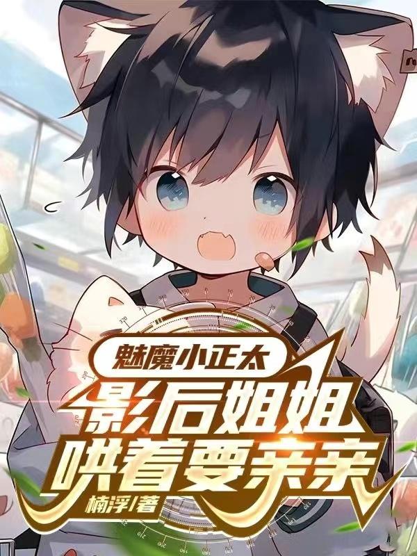 魅魔正太
