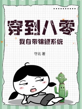 穿越八零锦鲤小团宝