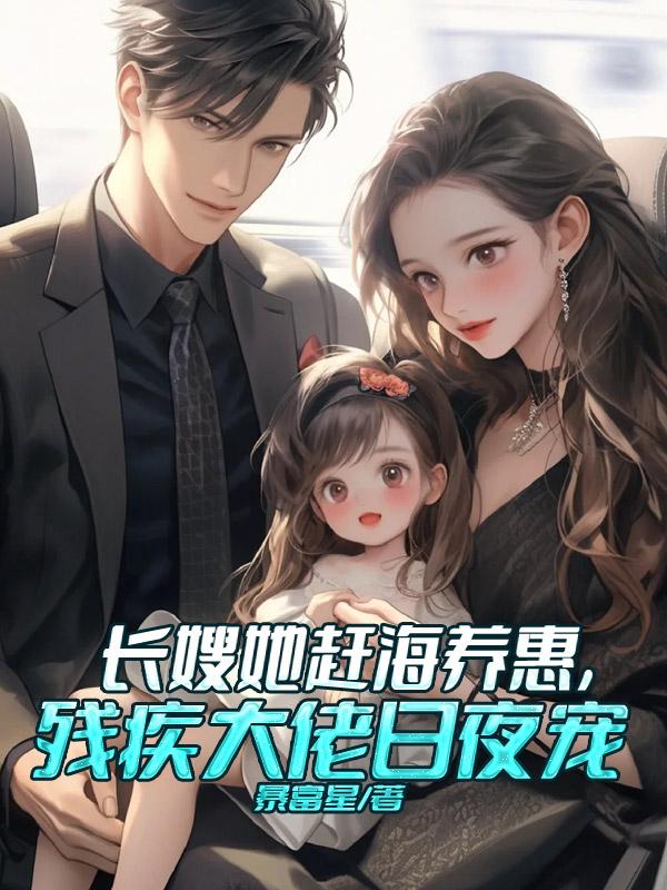 穿越长嫂