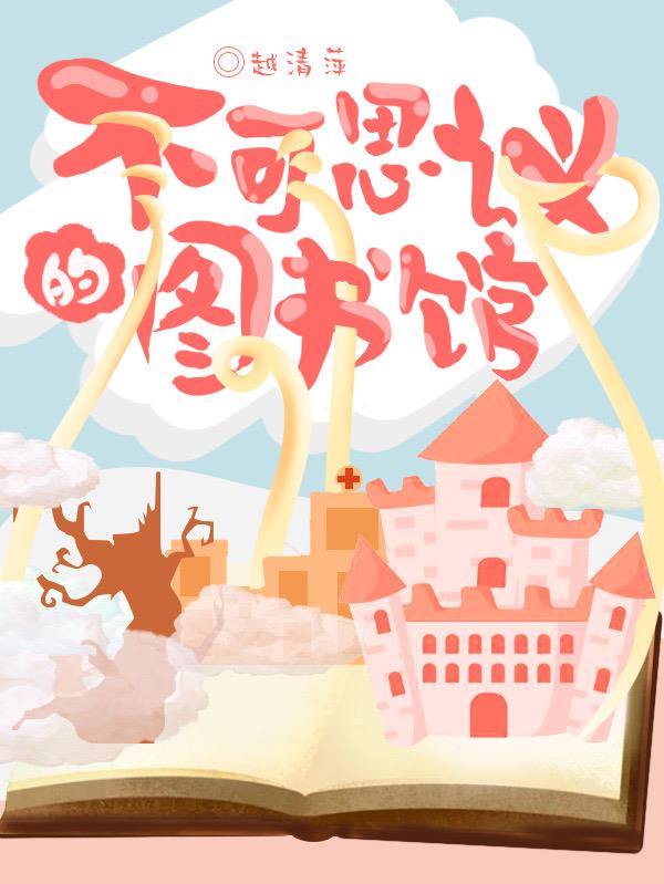 不可思议的大图书馆攻略全g