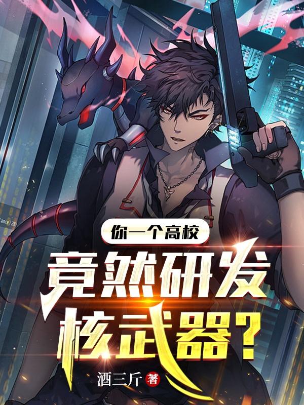 研究生造核武器
