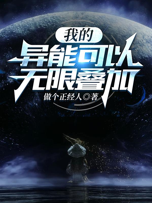 异能之我的异能是完美复制