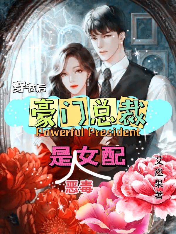 穿书成为豪门恶毒女配