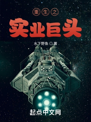 重生之实现中国梦小说