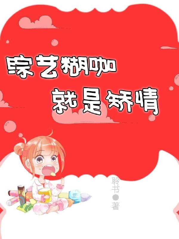 综艺糊咖