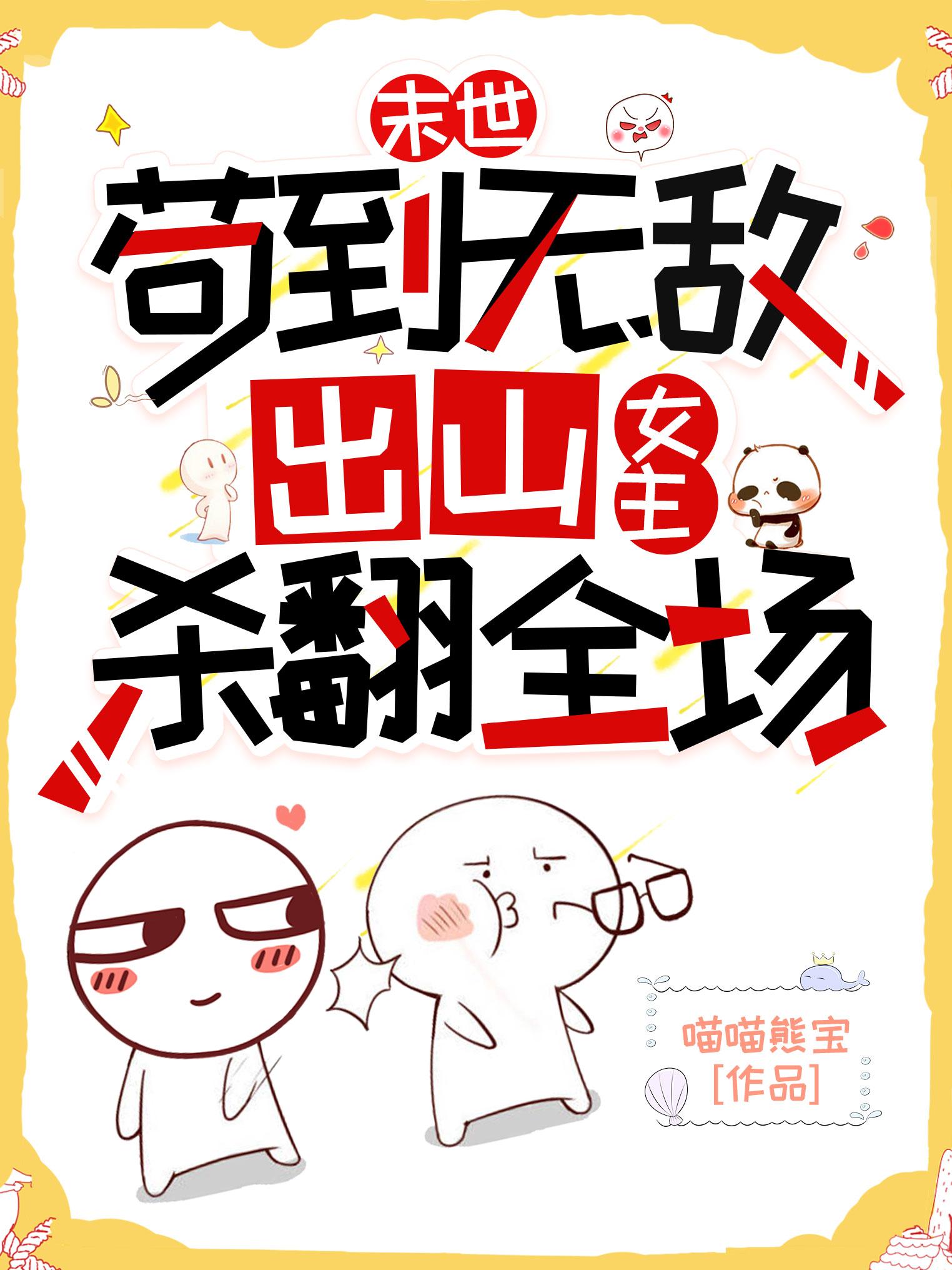苟到无敌再出山女主