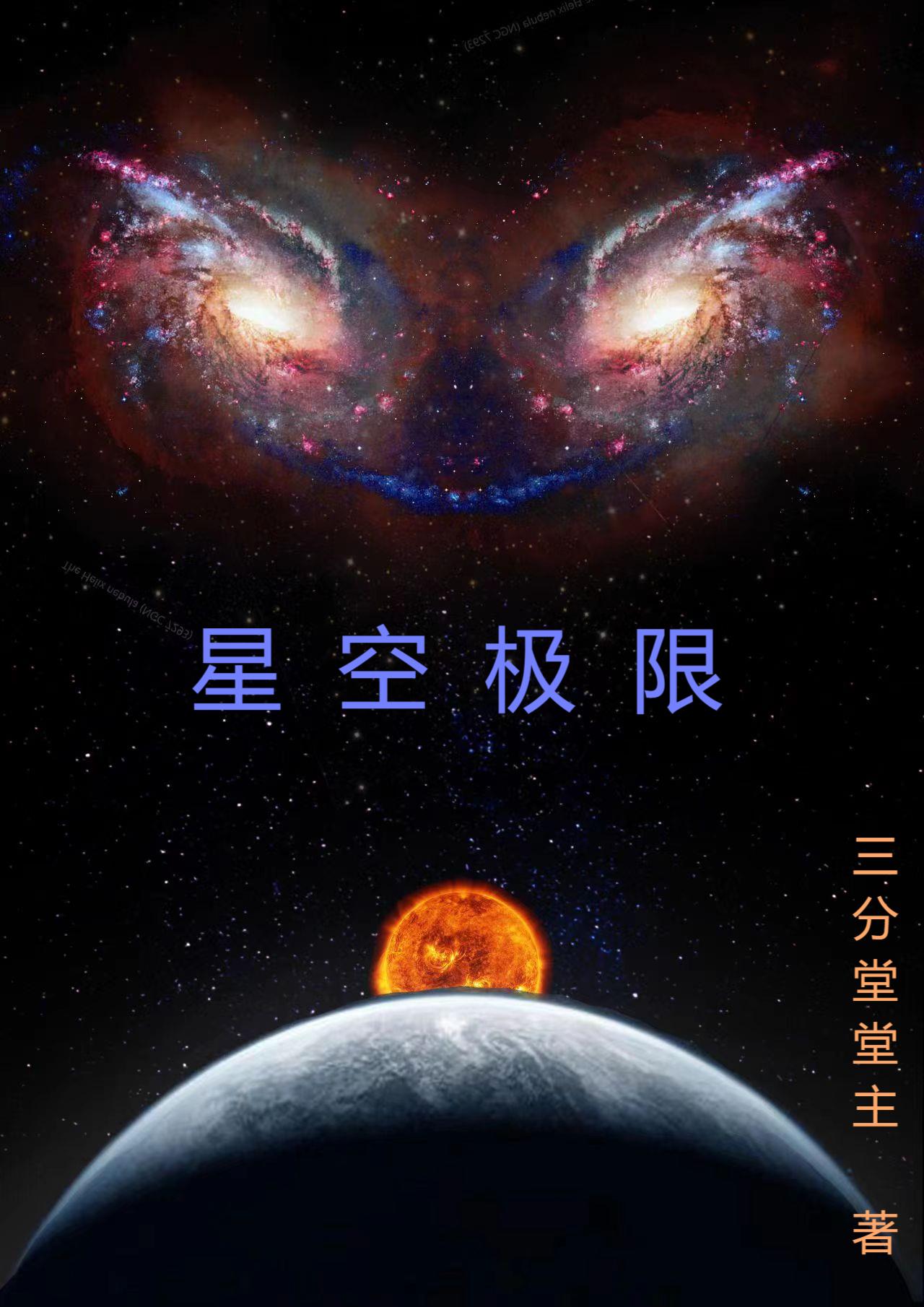 星空极道宗谁在帮白小纯