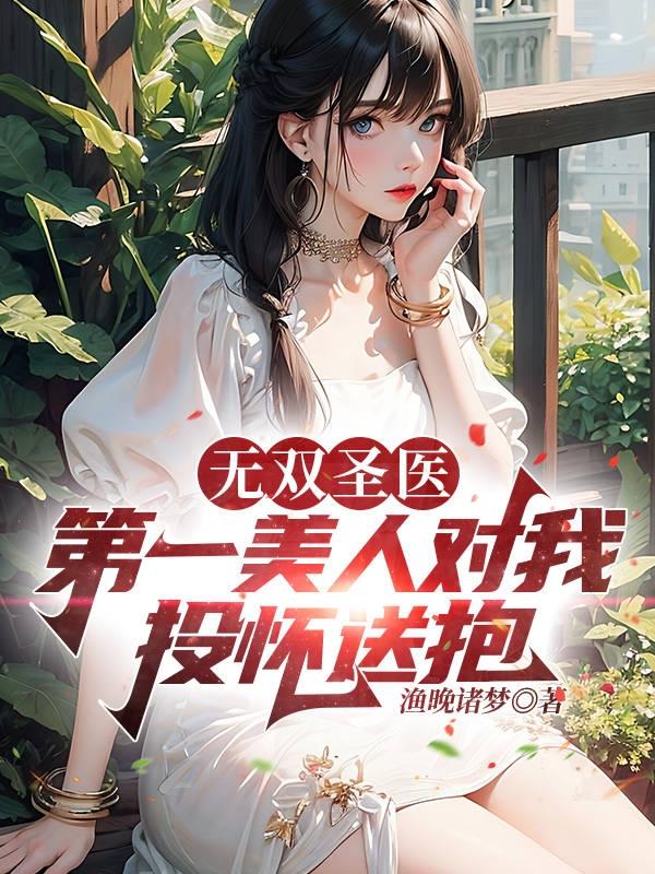 无双神医笔趣阁