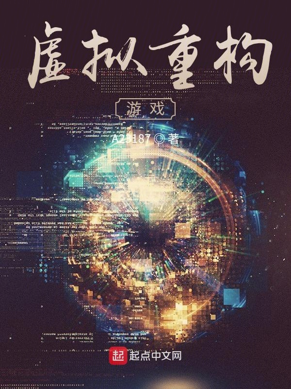 虚拟建构游戏