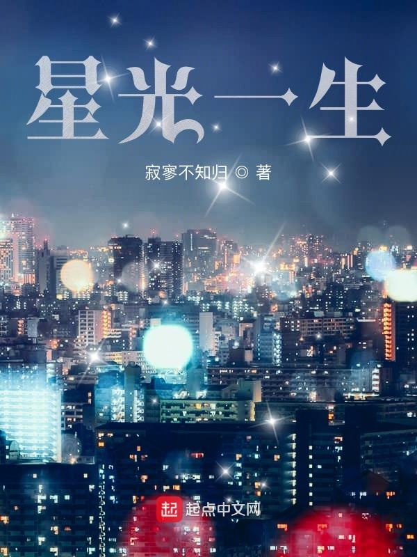 星光一次吃三根是第几集