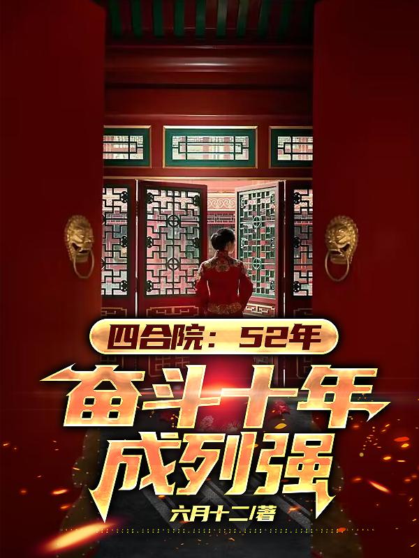四合院发展