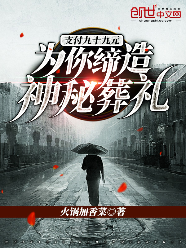 为你缔造神秘