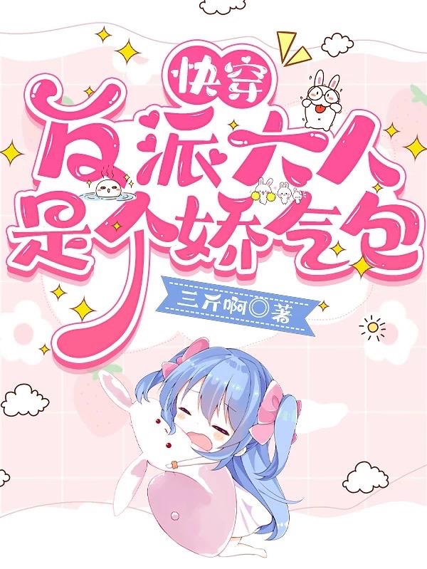 快穿之反派大人宠上天白饪