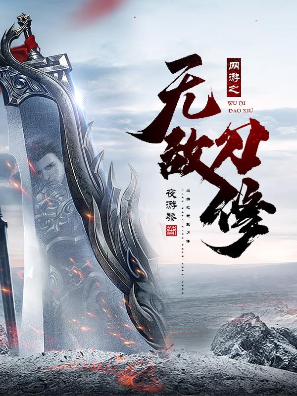 网游之无敌小子