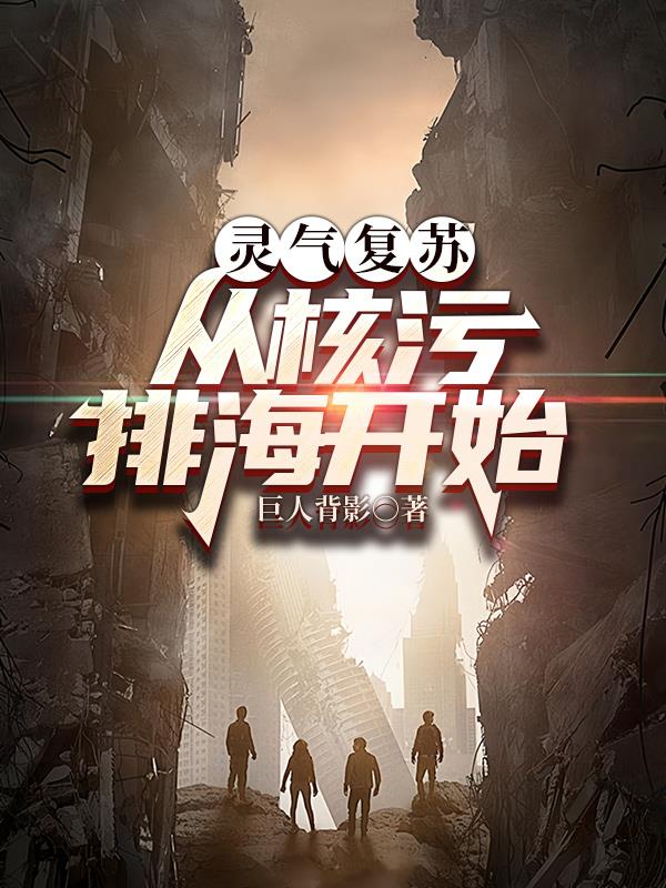 灵气复苏宇宙法则