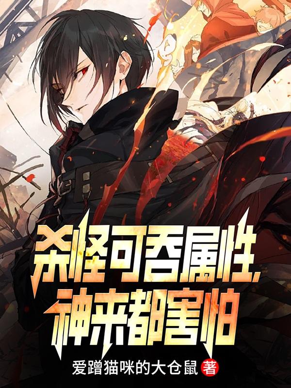 杀怪增加攻击力