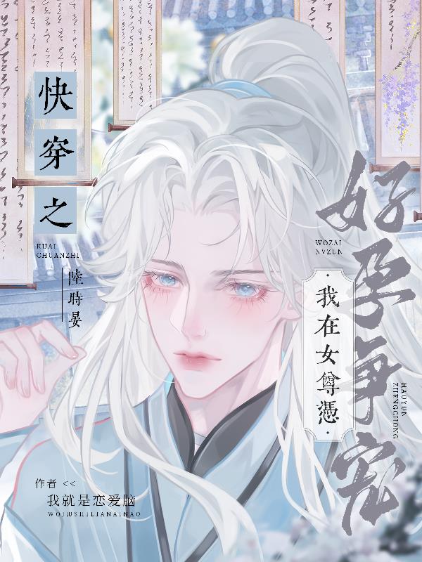 快穿之我以美貌征服天下