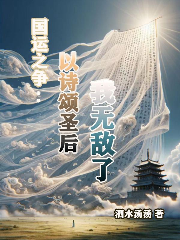 国运之争我竟成了最终赢家