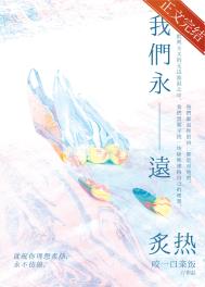 我们永远永远不分手